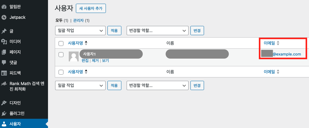 018_img_01_Amazon Lightsail 워드프레스 활용하기_02 bitnami 워드프레스 사용자 이메일 수정.png