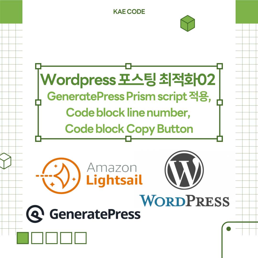 020_00_thumbnail_Wordpress 포스팅 최적화 02 : GeneratePress 테마 Prism script 적용, Code block line number, Copy Button